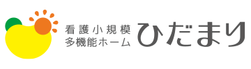 ひだまり